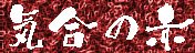 �C���̐� 